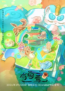 星尘旅团 动漫全集手机免费在线观看